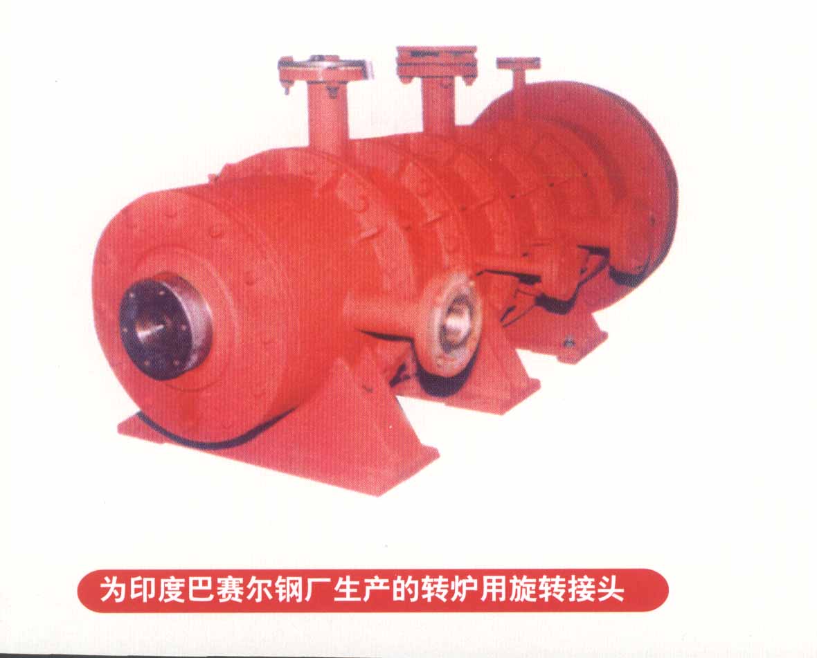 為印度巴塞爾鋼廠生產的轉爐用旋轉接頭